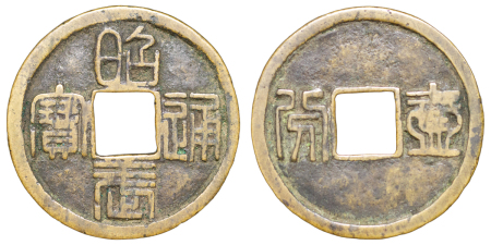 China, Empire. Zhao Wu Tong Bao BR Amulet. Later 19th Century aftercast. 1810-1840.