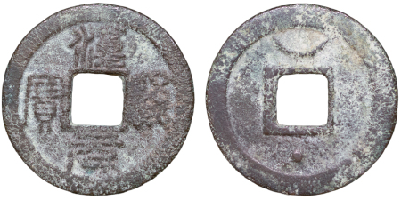 China, Empire, Southern Sung Dynasty. Xiao Zong, Chun XI Bao BR 2 Cash. 1174-1179.