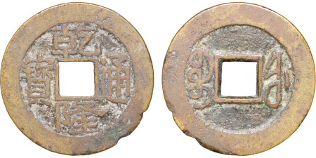 China, Empire. Qing Dynasty. Chien Lung BR Cash. 1736-1795.