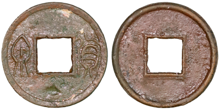 China. Wang Mang Dynasty Cast BR Cash (Huo Quan). 256-316AD.