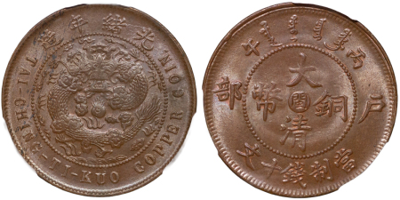 China. Fukien Province CU 10 Cash. 1906.