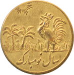Egypt. Brass Cockerel token. c. 1920.