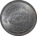 Africa, Sudan AR 50 Ghirsh. 1972 = 1976. 