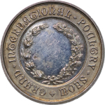 GREAT BRITAIN. Grand International AR Poultry Show Prize Medallion. 1923.