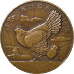Japan. Bronze Proclamation of the Constitution Medal. 1946.