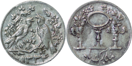Egypt. Silvered Brass Jeton. AH 1334. 