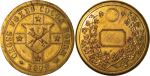 Wales, Bangor. Cross Foxes BR Coffee House token. 1879.