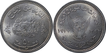 Africa, Sudan AR 50 Ghirsh. 1972 = 1976. 