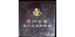 China. Peoples Bank AR Proof 10 Yuan “Panda”. 1987.