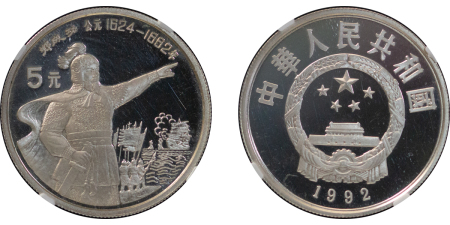 China, Peoples Republic. Historical Figures AR Proof 5 Yuan. 1992. 