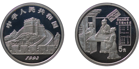 China, Peoples Republic. Mathematics AR Proof 5 Yuan. 1993. 
