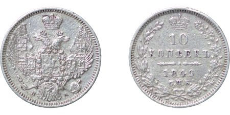Russia, Empire. Nicholas I AR 10 Kopeck, 1849. 