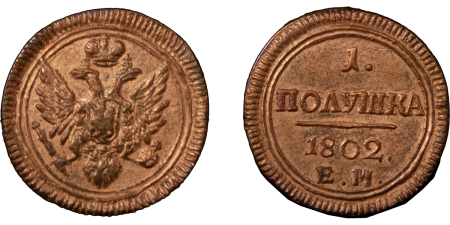 Russia. Alexander I CU Polushka. 1802EM.