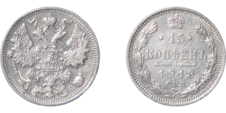 Russia, Empire. Nicolas II AR 15 Kopeks. 1913Cnb BC. 