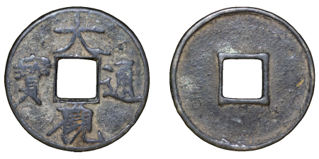 China, Northern Song Dynasty. Da Guan Tong Bao  Æ Cash. 1107-1110AD.