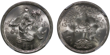 Egypt. F.A.O. AR Pound. AH1400 (1980).